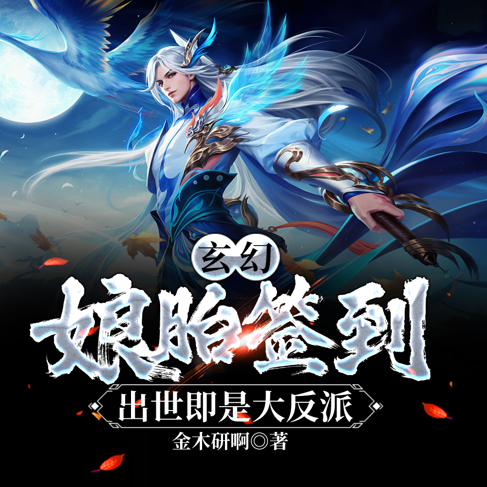 《反派》