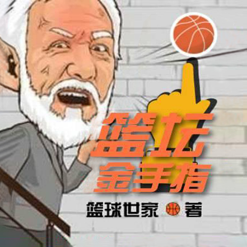 籃球文足球文，頂尖質量，量大，親身試毒一網打盡