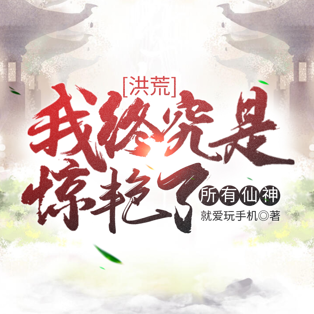 我的神魂空間