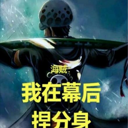 海賊王頂尖同人