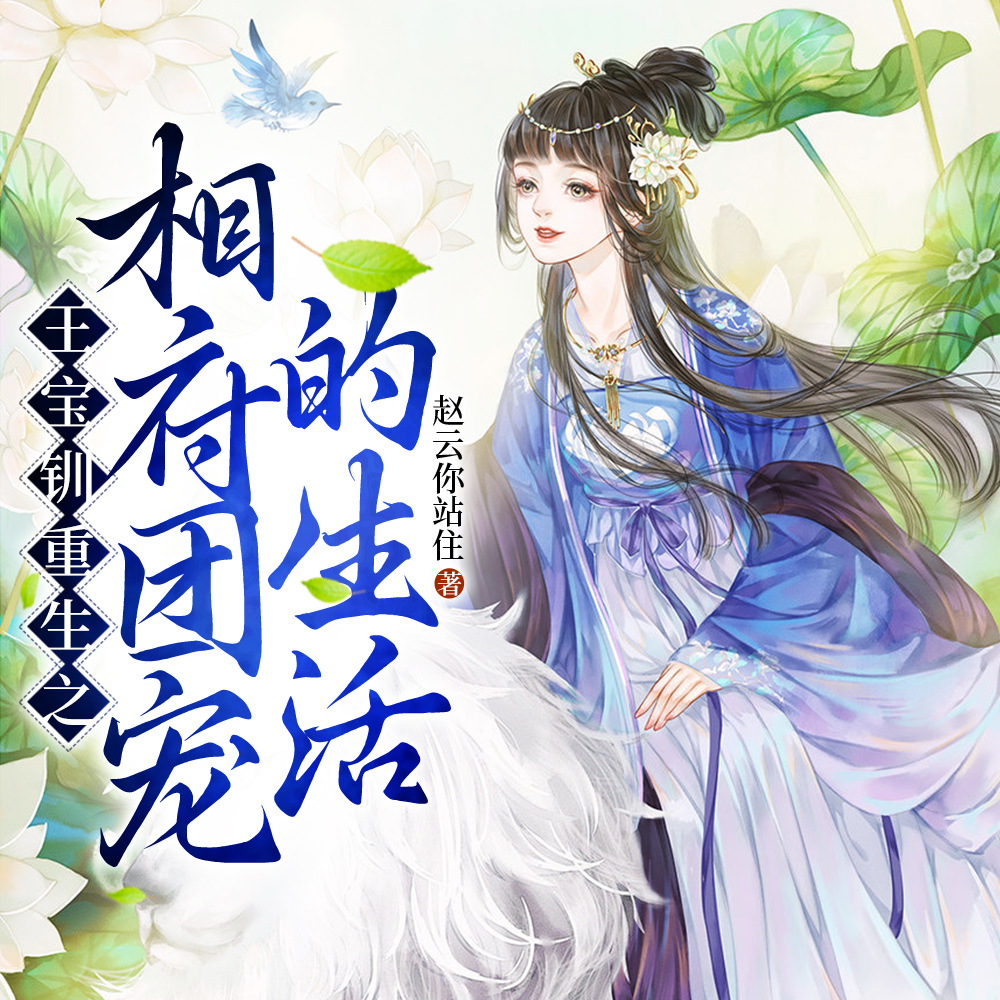 桃花源宮斗宅斗098的書單