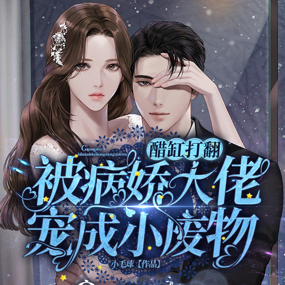 病嬌文章
