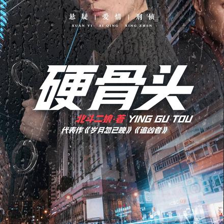 每一本書都是刑偵戀愛的完結有聲小說哦~