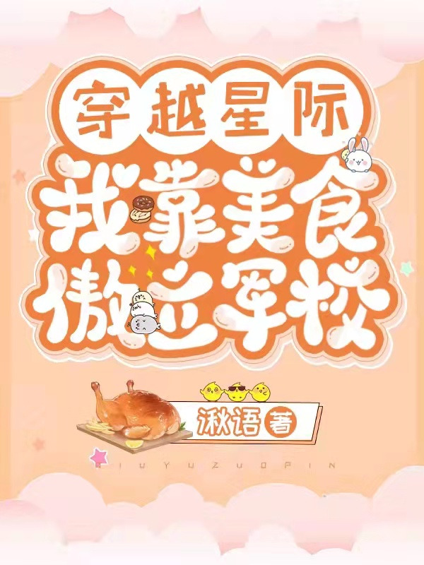 星際完結必看集