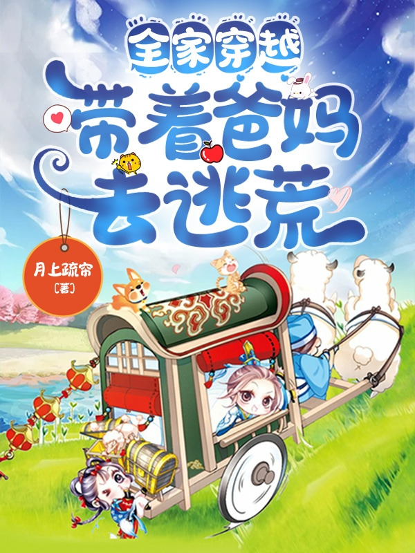 高質量古代逃荒文