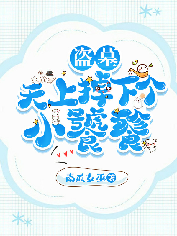 盜墓同人，cp張起靈