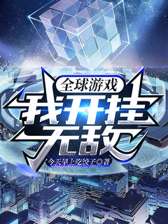 高分網游