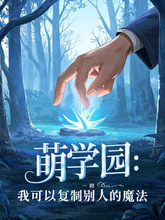 萌學園嚴選