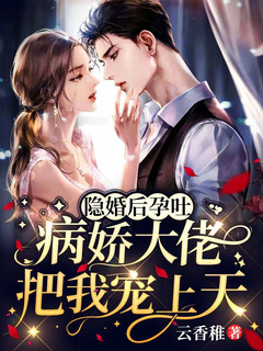 病驕文。好看的本人全部看過。