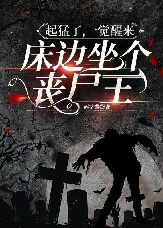 末世 喪屍 天災 高質量末世文